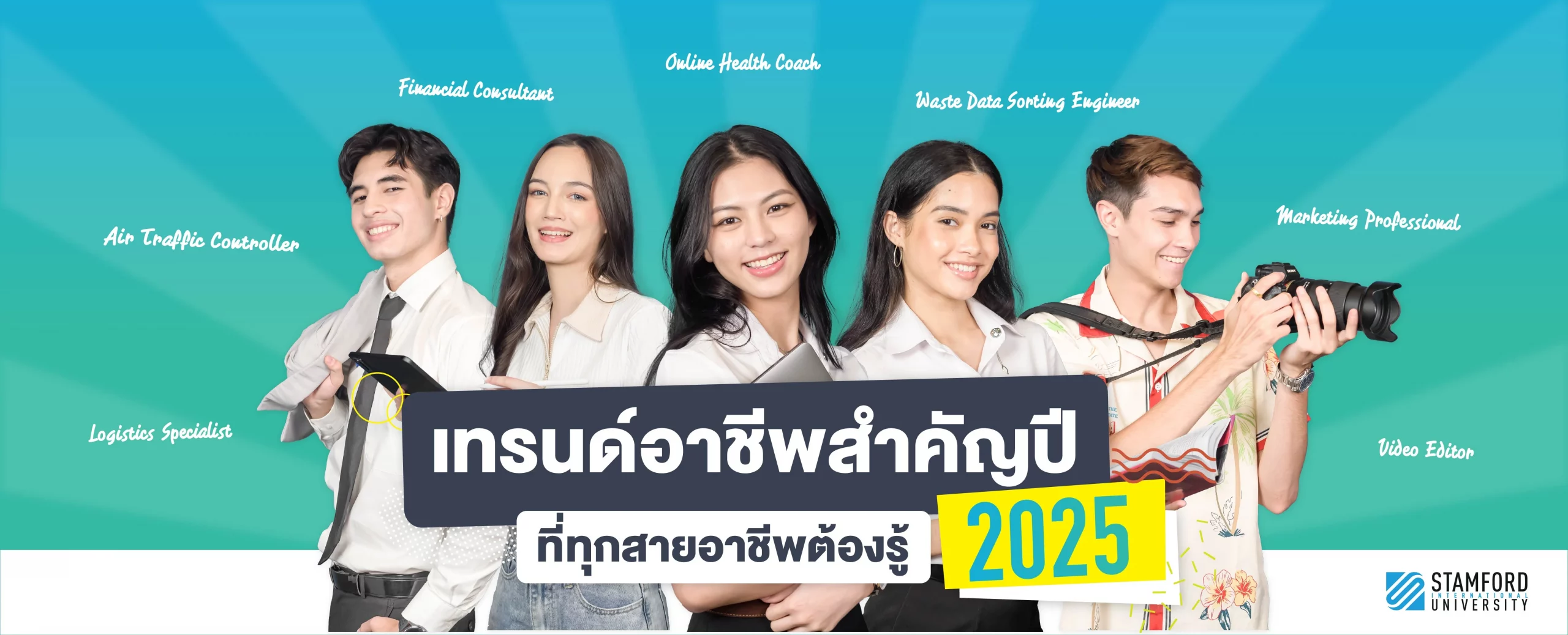 <strong>7 </strong><strong>เทรนด์อาชีพ</strong><strong>สำคัญปี </strong><strong>2025 </strong><strong>ที่ทุกสายอาชีพต้องรู้!</strong>