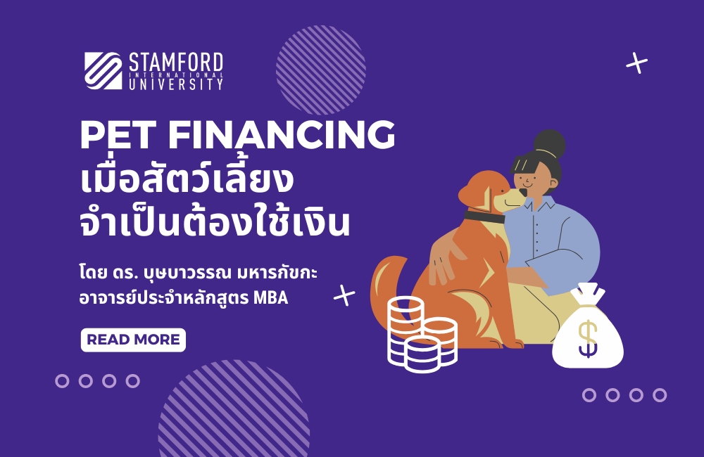 <strong>Pet financing “เมื่อสัตว์เลี้ยงจำเป็นต้องใช้เงิน”</strong>