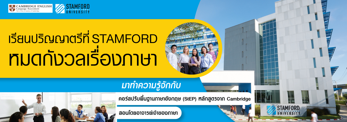 คำถามยอดฮิต ‘ไม่มีพื้นฐานภาษาอังกฤษ จะเรียนรู้เรื่องไหม’ ‘กลัวพูดกับอาจารย์ไม่รู้เรื่อง’ ‘เรียนจบมาจะพูดภาษาอังกฤษได้รึเปล่า’